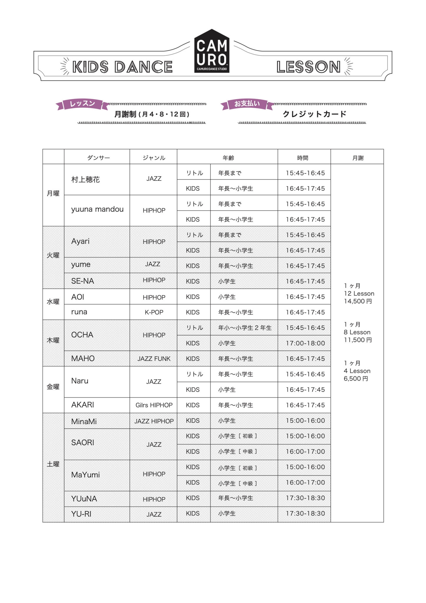 KIDSレッスンスケジュール