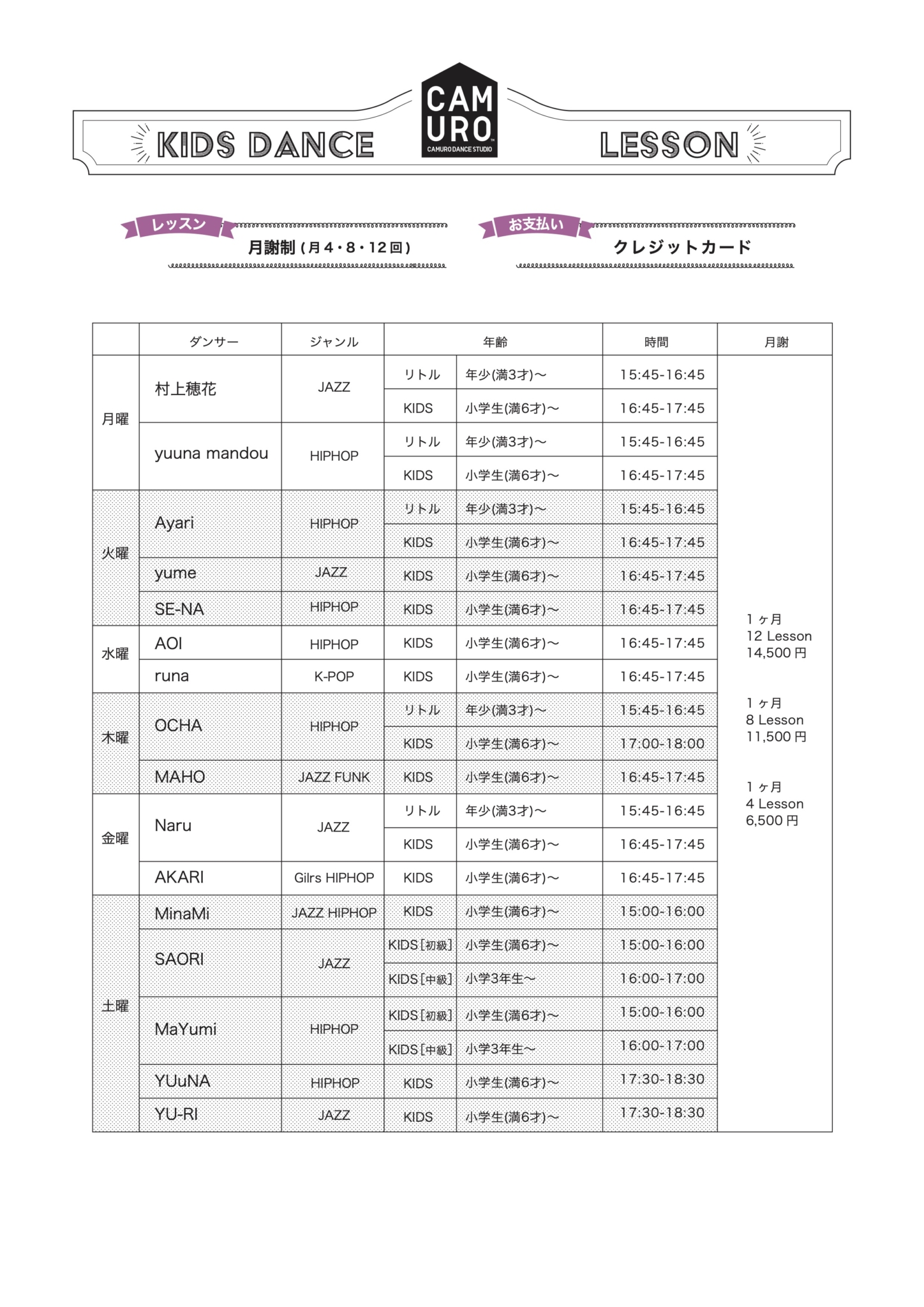 KIDSレッスンスケジュール26